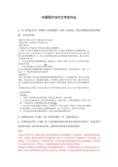 中国中国现代当代文学史作业答案