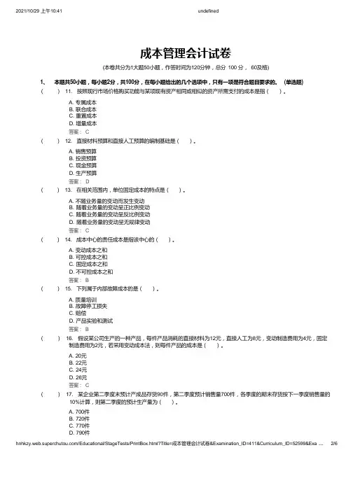成本管理会计试卷