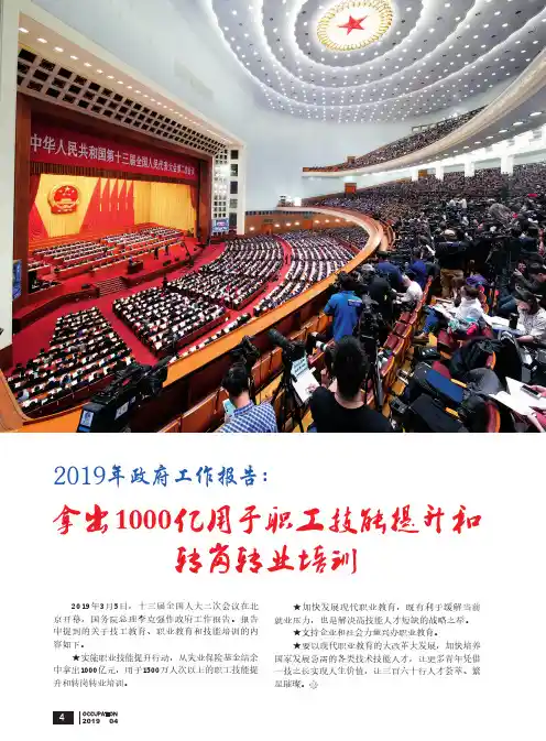 2019年政府工作报告：拿出1000亿用于职工技能提升和转岗转业培训