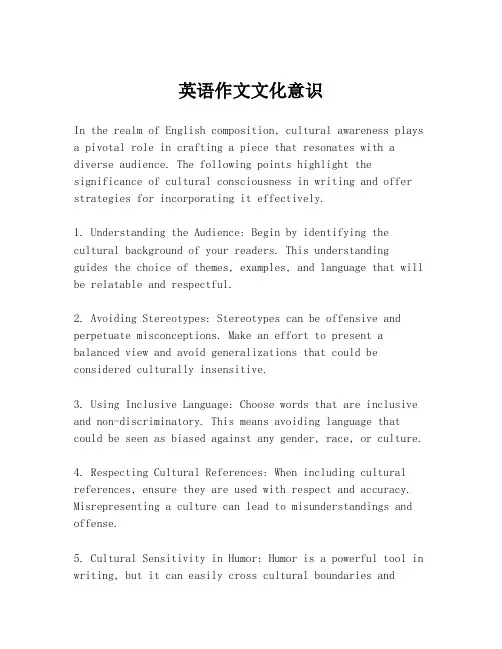 英语作文文化意识