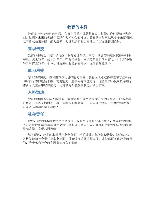 教育的本质500字