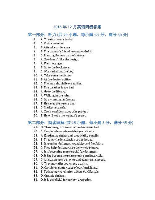 2018年12月英语四级答案