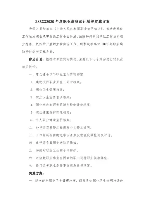 年度职业病危害防治计划及实施方案(打印后签字盖章)