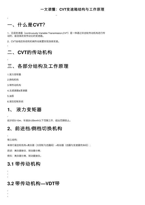 一文读懂：CVT变速箱结构与工作原理