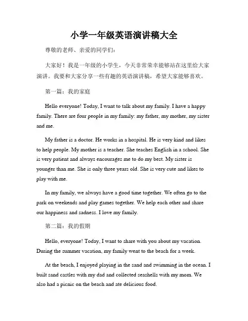 小学一年级英语演讲稿大全