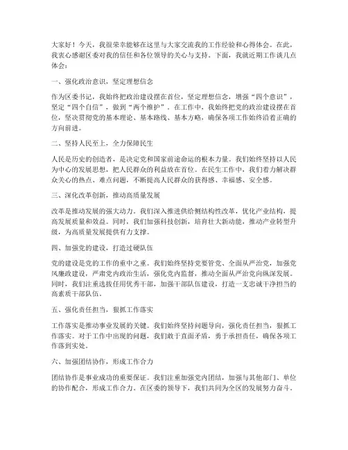 区委书记交流发言稿
