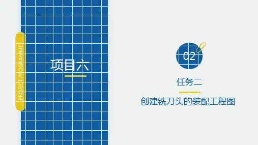 UGNX三维建模实例教程PPT项目六任务二