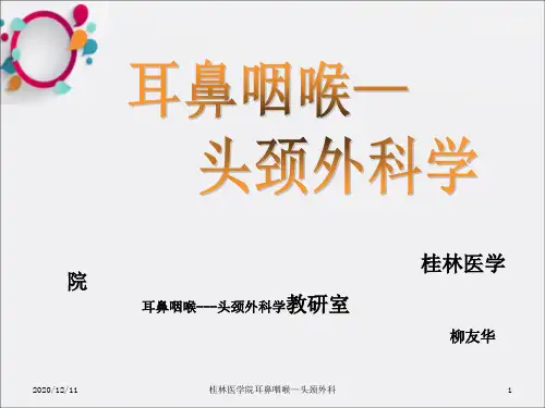 《喉阻塞与急救》PPT课件