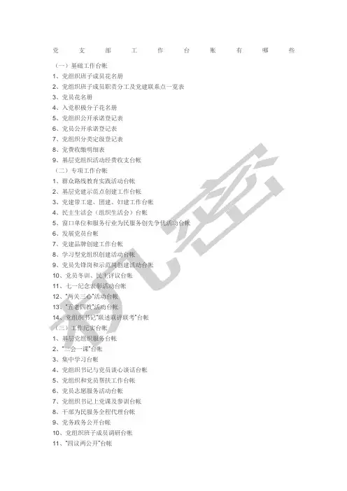 党支部工作台账有哪些