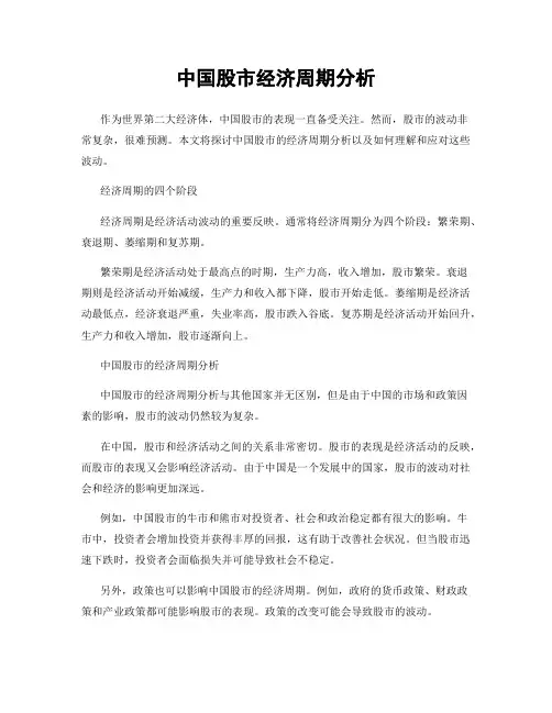 中国股市经济周期分析