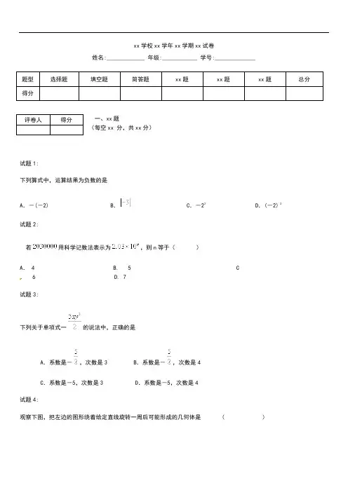初中数学江苏省扬州市七年级数学第一学期期末考试考试卷.docx