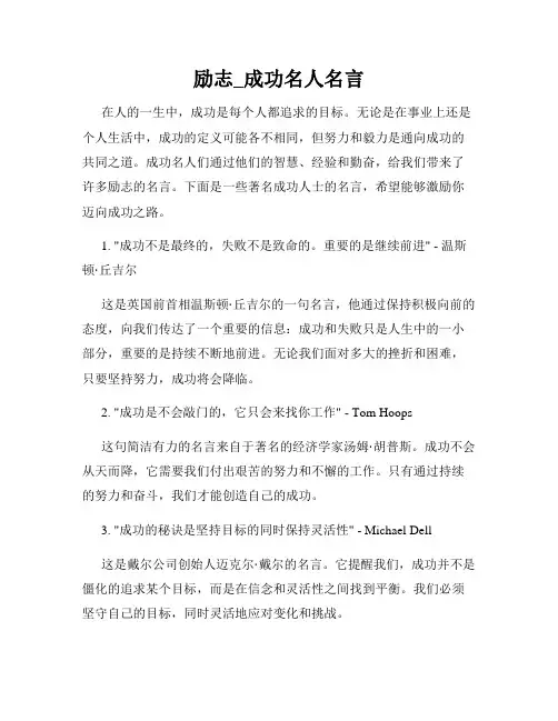 励志_成功名人名言