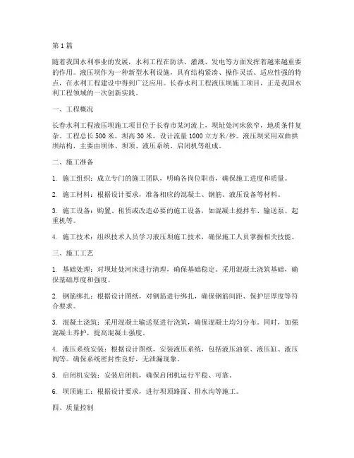 长春水利工程液压坝施工(3篇)
