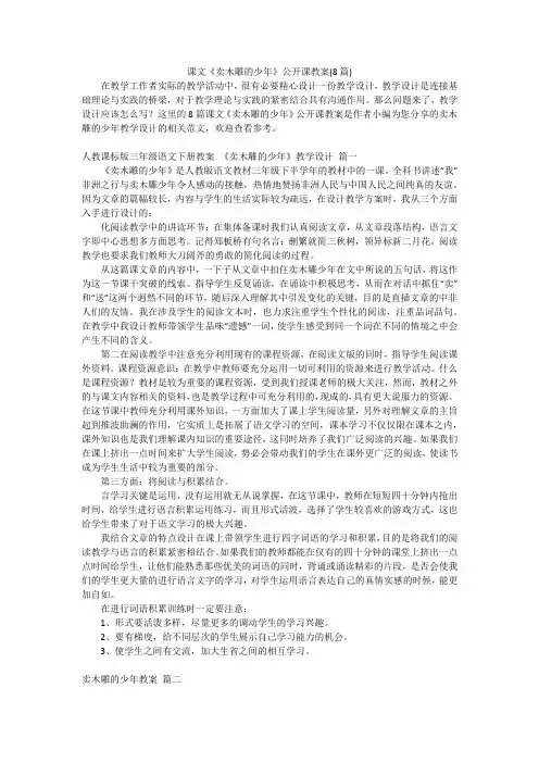 课文《卖木雕的少年》公开课教案(8篇)