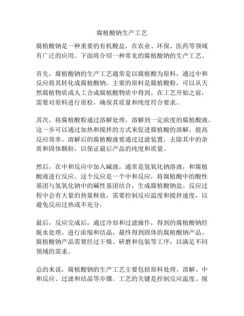 腐植酸钠生产工艺