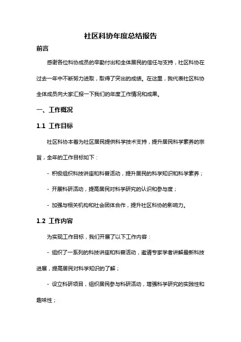 社区科协年度总结报告
