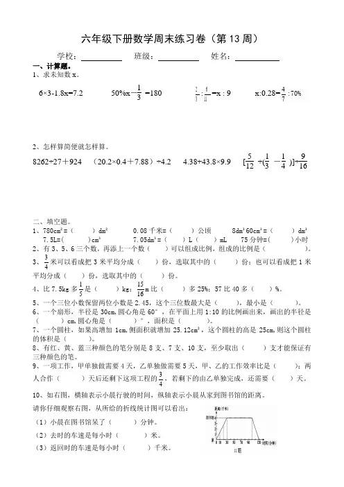 人教版小学数学六年级下册周末练习卷(第13周)