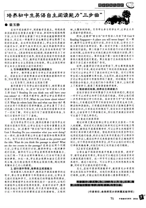 培养初中生英语自主阅读能力“三步曲”