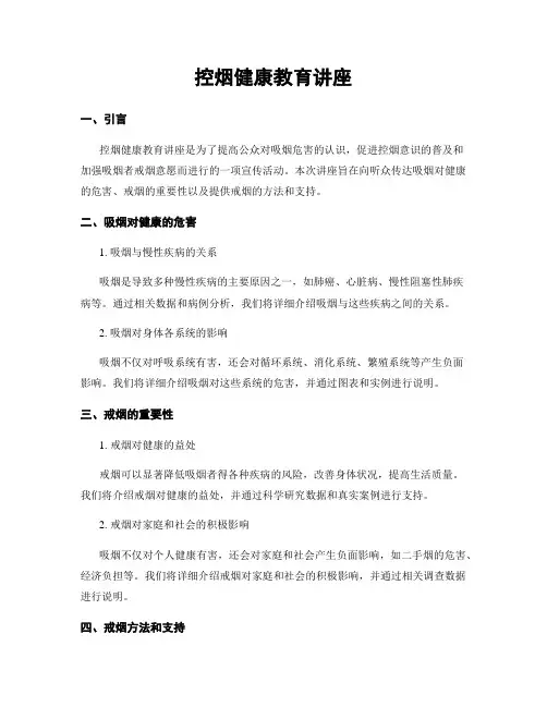 控烟健康教育讲座