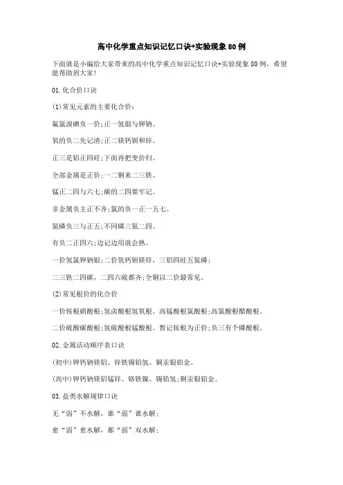 高中化学重点知识记忆口诀+实验现象80例