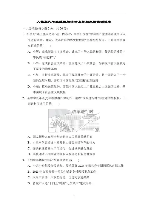 人教版九年级道德与法治上册期末培优测试卷含答案