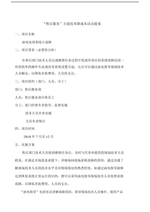 技术降成本活动提案.docx