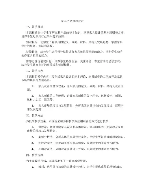家具产品课程设计