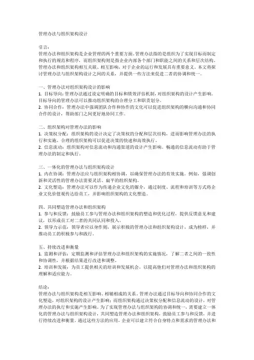 管理办法与组织架构设计