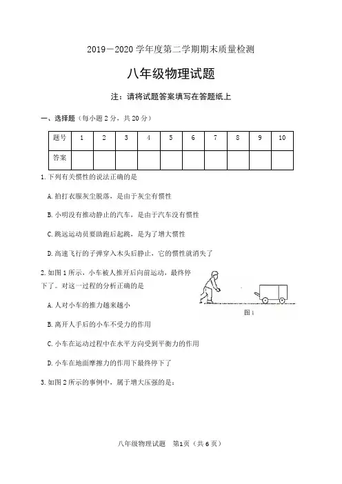 山东省济宁市兖州区2019-2020学年八年级下学期期末考试物理试题