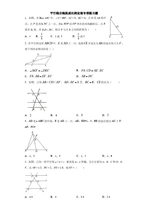 2020初三数学平行线分线段成比例定理专项练习题