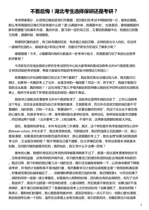 湖北考生选择保研还是考研_保研后后悔没考研_考研保研后来的差距_保研和考研的区别_新东方在线