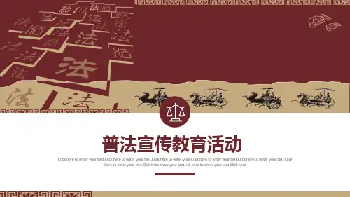 小学生普法教育ppt课件