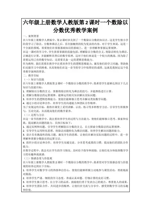 六年级上册数学人教版第2课时一个数除以分数优秀教学案例