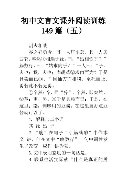 初中文言文课外阅读训练149篇(五)