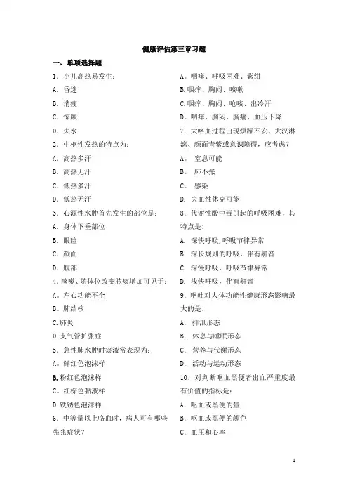 健康评估第三章习题