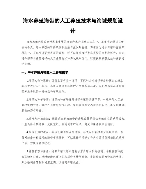 海水养殖海带的人工养殖技术与海域规划设计