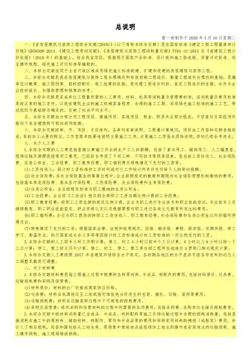 广东省房屋建筑与装饰工程定额(2018版)