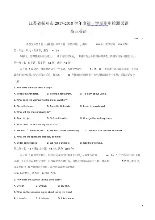 扬州市2018届高三上学期期期中联考英语试题(有答案)