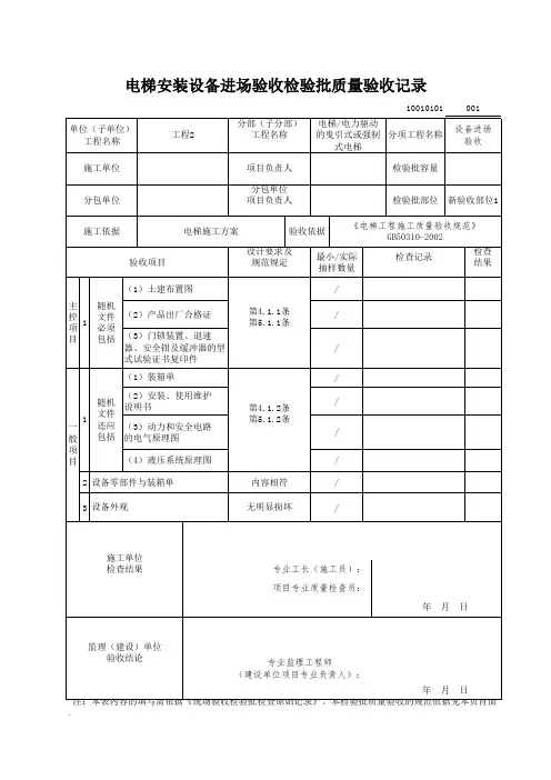 电梯安装设备进场验收检验批质量验收记录