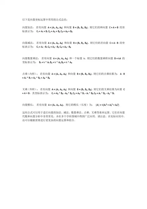 向量坐标运算公式总结 -回复