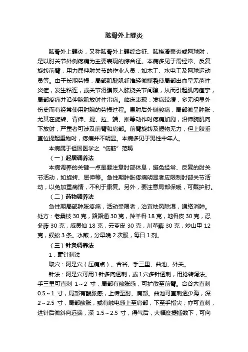 肱骨外上髁炎