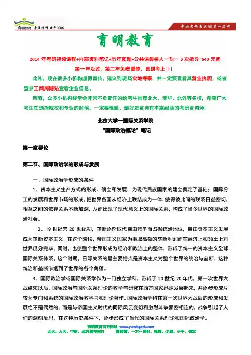 国际政治考研复习资料,北大、人大、南开、复旦、武大国政考研参考书目重点