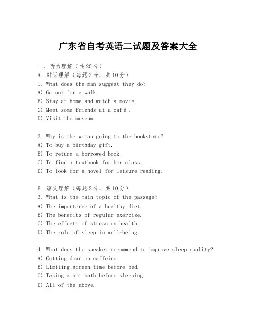 广东省自考英语二试题及答案大全