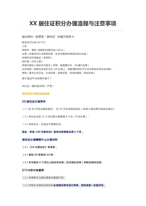 上海居住证积分办理流程及注意事项