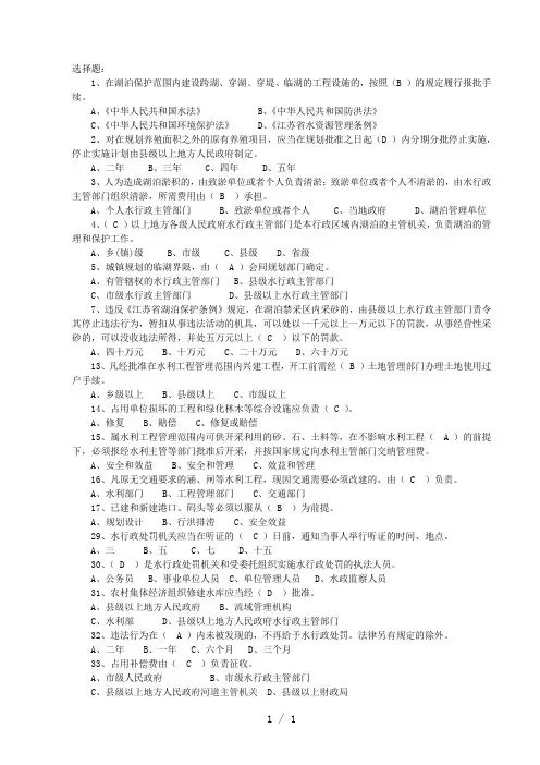 选择水法规知识竞赛题
