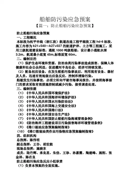 船舶防污染应急预案