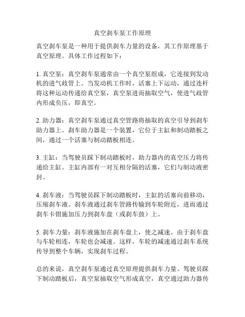 真空刹车泵工作原理