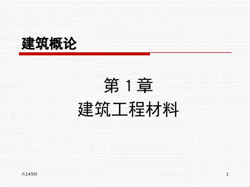 建筑工程概论PPT76页bqrv