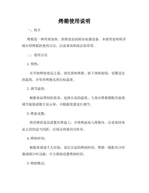 烤箱使用说明