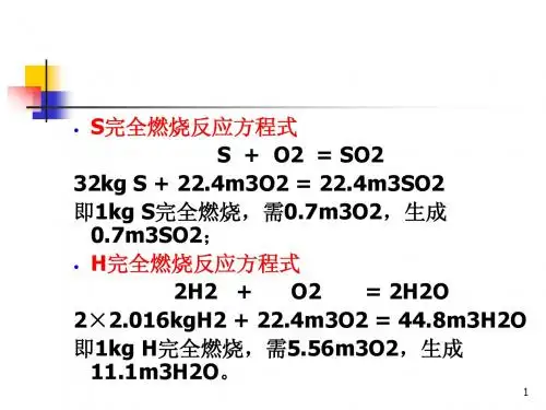 chapter3工业锅炉热工计算